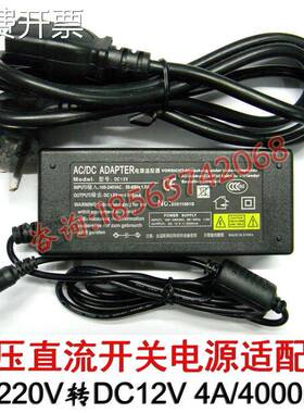 12V4A 220V转12V电源适配器LED开关12V4000MA直流变压器大功率