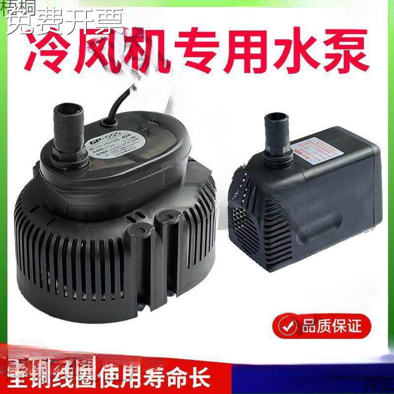 冷风机水泵环保空调专用水泵水冷空调扇循环潜水泵220v380v垒