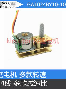 科隆电机 GM1024BY10 微型步进减速电机 2相4线倒装结构DC5V
