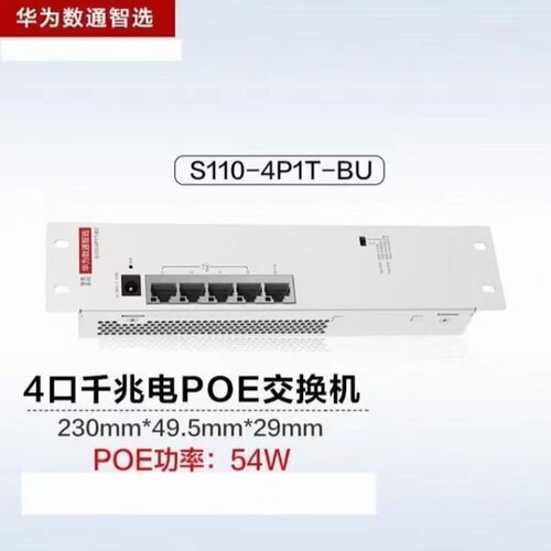 议价-交换机S110-4P1T-BU