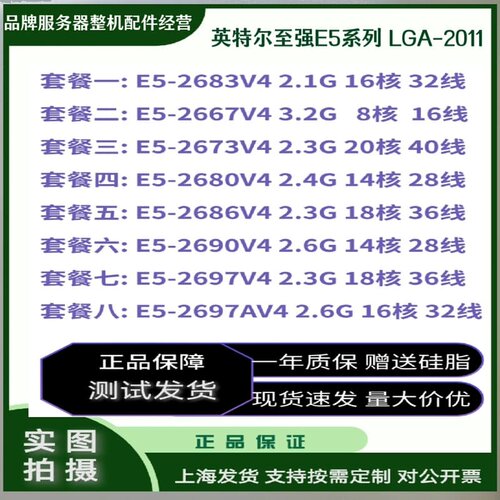 议价-E5-2667V4 E5-2673V4 E5-2680V4