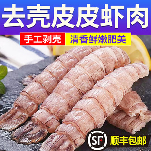 熟冻皮皮虾肉去壳去皮鲜活现剥姑肉冷冻虾爬肉虾婆肉濑尿虾肉