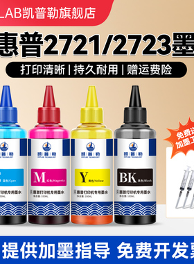 适用惠普2721 2723打印机墨水805墨盒喷墨墨汁黑彩填充液1210 2729 2700 2332通用