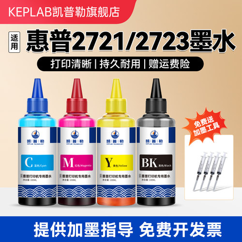 适用惠普27212723打印机墨水805