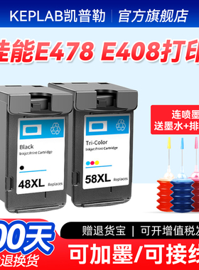 适用佳能E478墨盒可加墨PG-48黑色 CL-58彩色E408 418 E3480 E488打印机墨水盒连供
