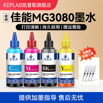 适用佳能MG3080打印机墨水845