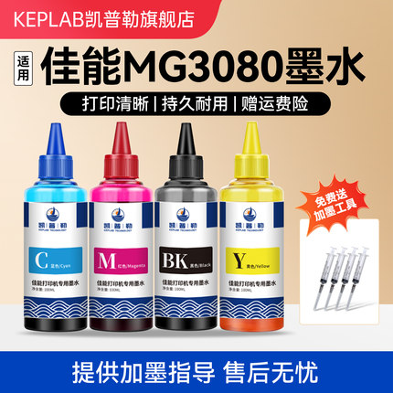 适用佳能MG3080打印机墨水845 846喷墨墨盒填充液MG2400 3580 TS3380黑彩墨仓连供墨水