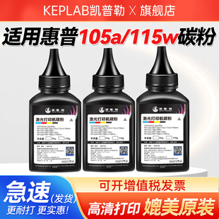 适用惠普105a碳粉HPlaserMFP 105w 115a/w/nw 116w 117w 102w/a易加粉W1680A激光打印机硒鼓168a粉盒墨粉