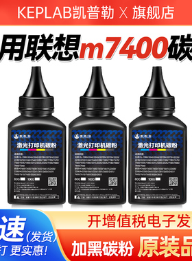 适用联想M7400打印机墨粉M7400pro M7206w M7216 M7605d M7650 LJ2400L 2605D M7615 M7205碳粉硒鼓加粉M7450