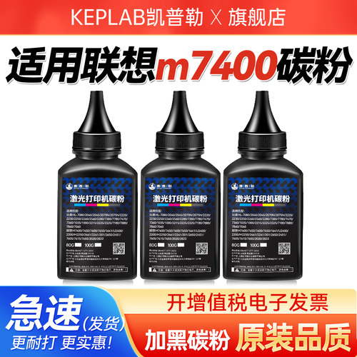 适用联想m7400打印机碳粉