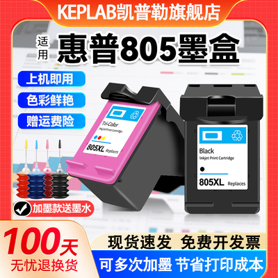 适用惠普805墨盒可加墨HP1210 1212 2330 2700 2720 4120打印机连