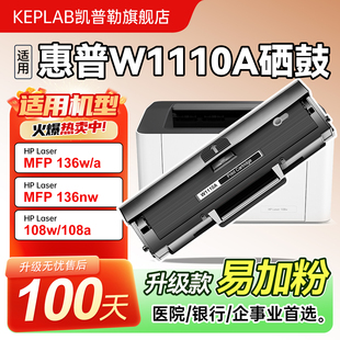 mfp碳粉盒晒鼓 适用惠普136w pnw打印机laser 138p W1110A粉盒108w a硒鼓hp110a 带芯片