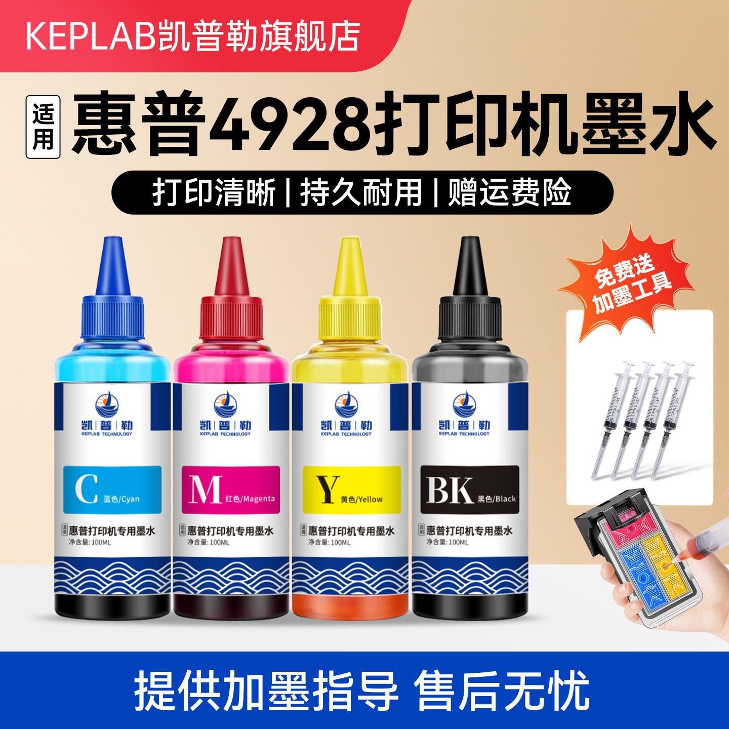 适用惠普4928打印机墨水hp47墨盒填充液4978 4977 4925 4929 4976 4926喷墨一体机机专用墨汁四色通用补充液,办公设备/耗材/相关服务,墨水,淘宝优惠券,粉丝福利购,淘宝优惠卷