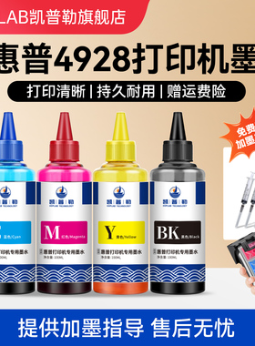 适用惠普4928打印机墨水hp47墨盒填充液4978 4977 4925 4929 4976 4926喷墨一体机机专用墨汁四色通用补充液