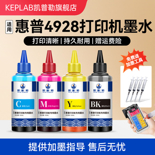 适用惠普4928打印机墨水hp47墨盒填充液4978 4977 4925 4929 4976 4926喷墨一体机机专用墨汁四色通用补充液