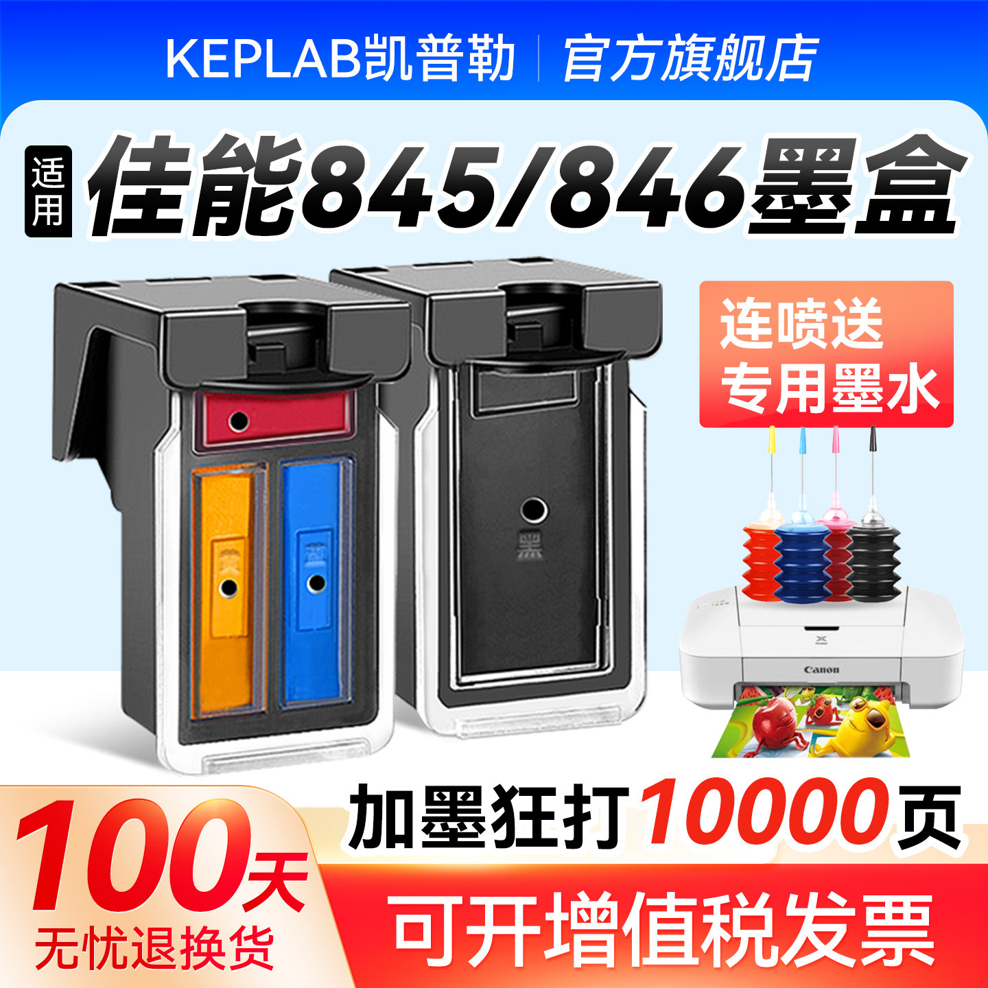 适用佳能845墨盒易加墨TS3180 3380 3480墨水盒846彩色MG2580s 2980 3080打印机连供双仓连喷