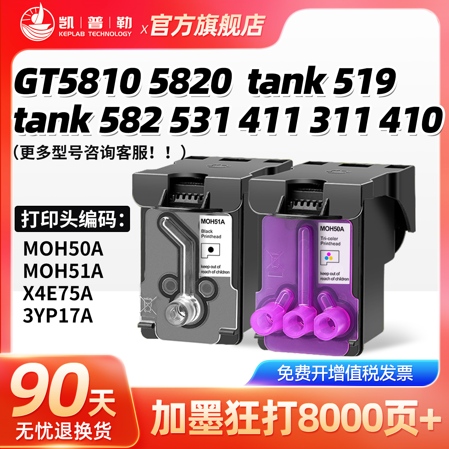 适用惠普tank系列GT5810打印头