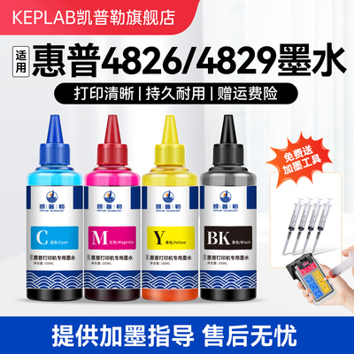 适用HP48264976打印机墨水