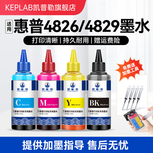 适用惠普48264976打印机墨水