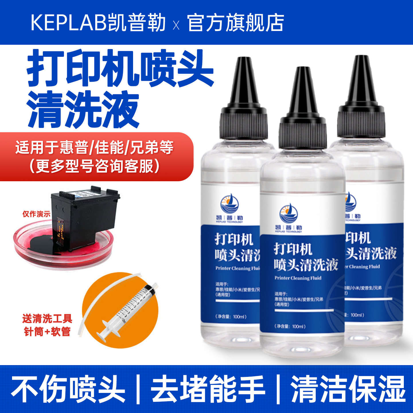 适用打印机喷头清洗液墨盒打印头