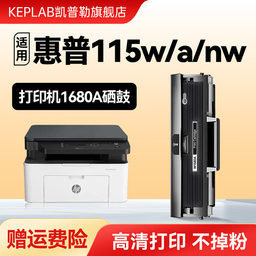 惠普115w硒鼓1680A适用115a