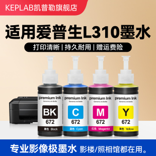 bk672 连供黑色彩色通用墨汁非原装 L313 L485喷墨打印机4四色补充装 L201 适用爱普生L310墨水epson