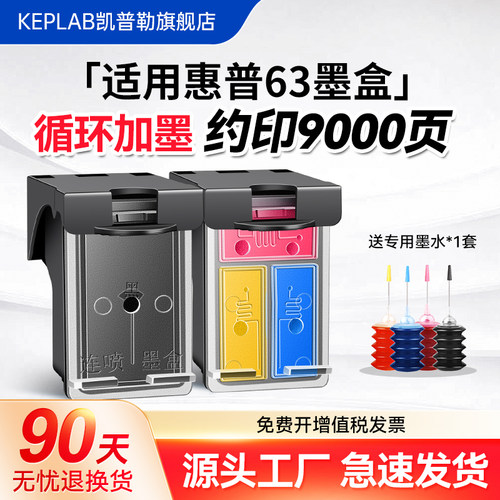 凯普勒适用惠普墨盒63