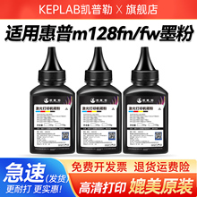 适用惠普m128fn碳粉128fw/fp硒鼓墨粉hpM1213nf激光打印机碳粉复印机一体机墨粉盒易加粉