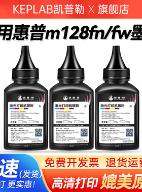 适用惠普m128fn碳粉128fw/fp硒鼓墨粉hpM1213nf激光打印机碳粉复印机一体机墨粉盒易加粉