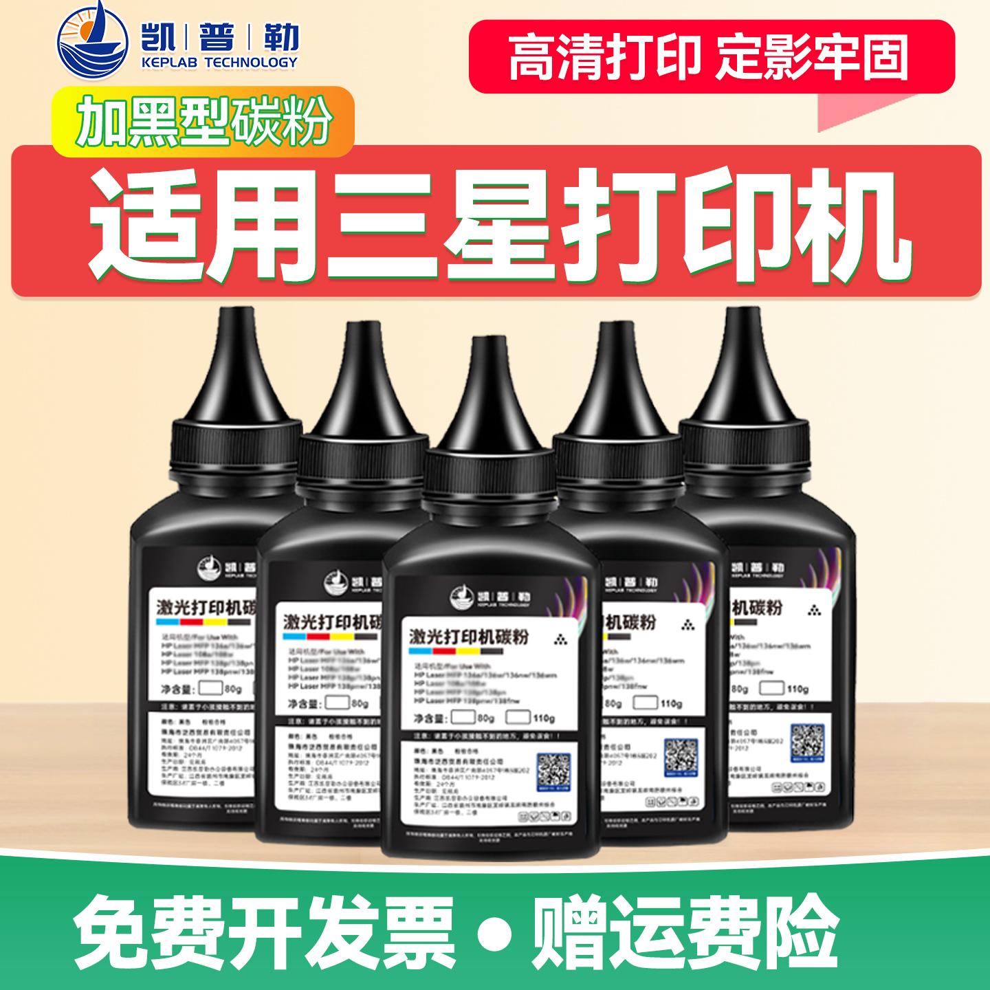 适用三星打印机碳粉加黑高清
