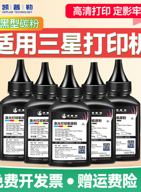 适用三星墨粉SCX-4521X激光打印机W1105A/W1106A/1210/1510/1710碳粉m2070/D1043S通用