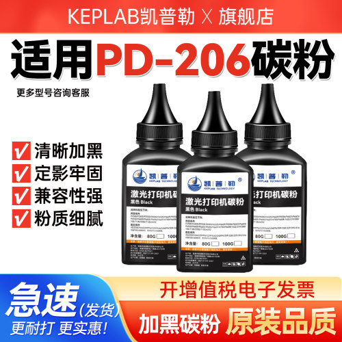 适用奔图m6506碳粉PD206