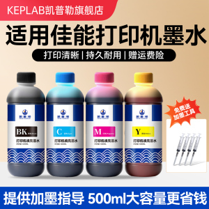 适用佳能喷墨打印机墨水TS3380 TS3480 E478 mg2580s mg3680通用墨汁845 846 445 460墨盒填充液