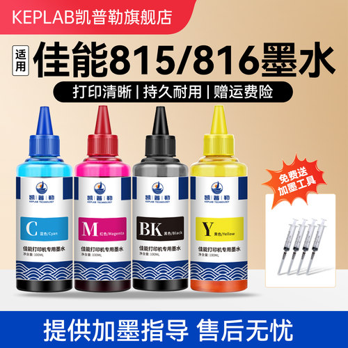 适用佳能PG815CL816连供墨水