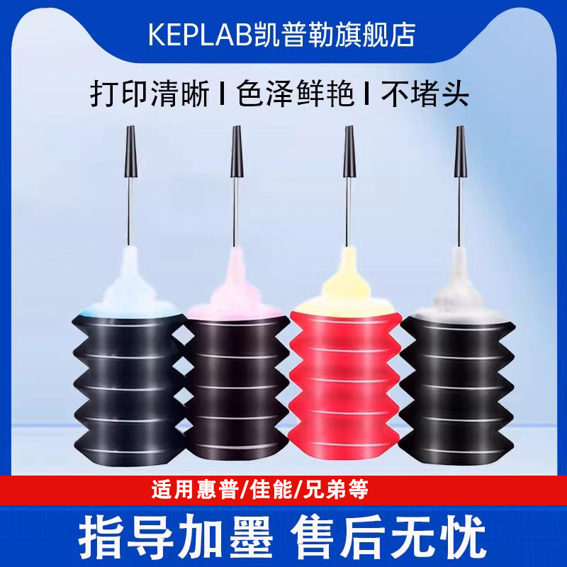 凯普勒适用于惠普佳能兄弟喷墨打印机墨水通用805 803 680 4826 1112连供墨水TS3380