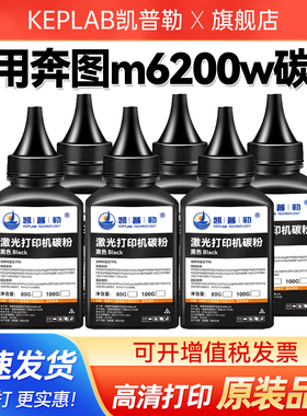 适用奔图m6200w碳粉pantum m6202w m6202nw m6700d激光打印机易加粉硒鼓墨粉通用墨粉盒