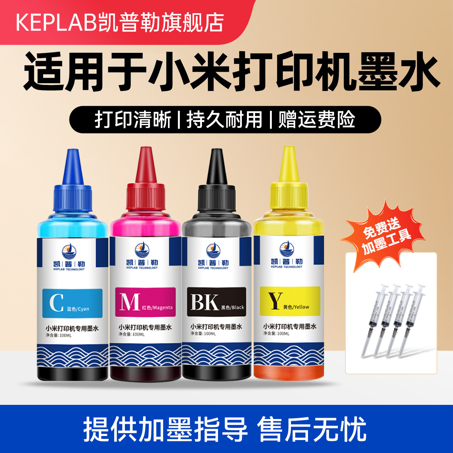 适用于小米喷墨打印机墨水可加墨001墨盒填充兼容填充液墨水通用黑BK彩四色染料墨汁非原装