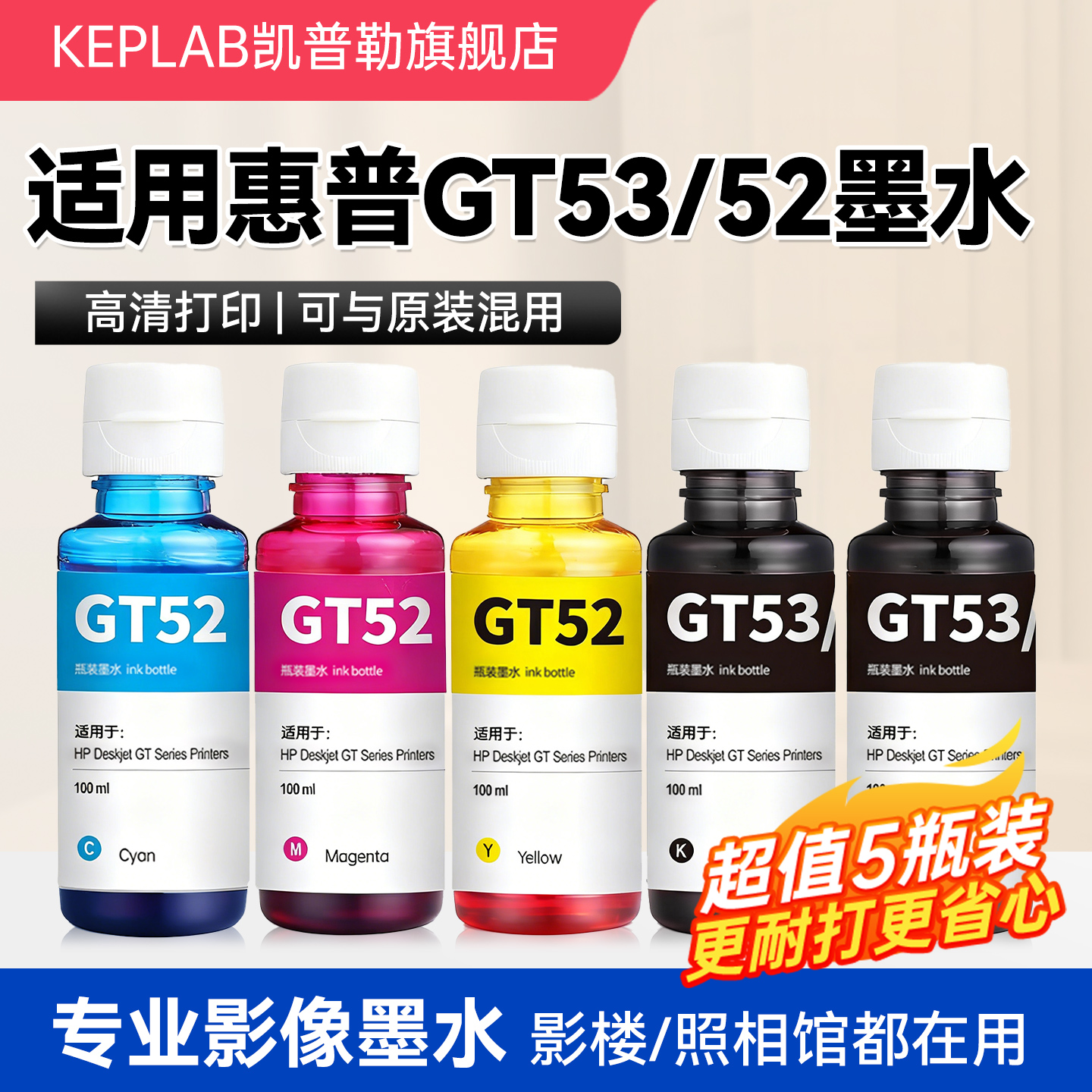 适用HP惠普gt53黑色GT52彩色墨水