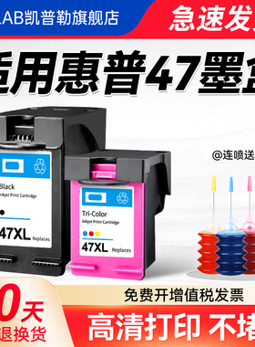 适用惠普HP47墨盒可加墨黑彩色4825 4826 4877 4829 4828 4926 4976打印机墨水盒连喷大容量原装品质