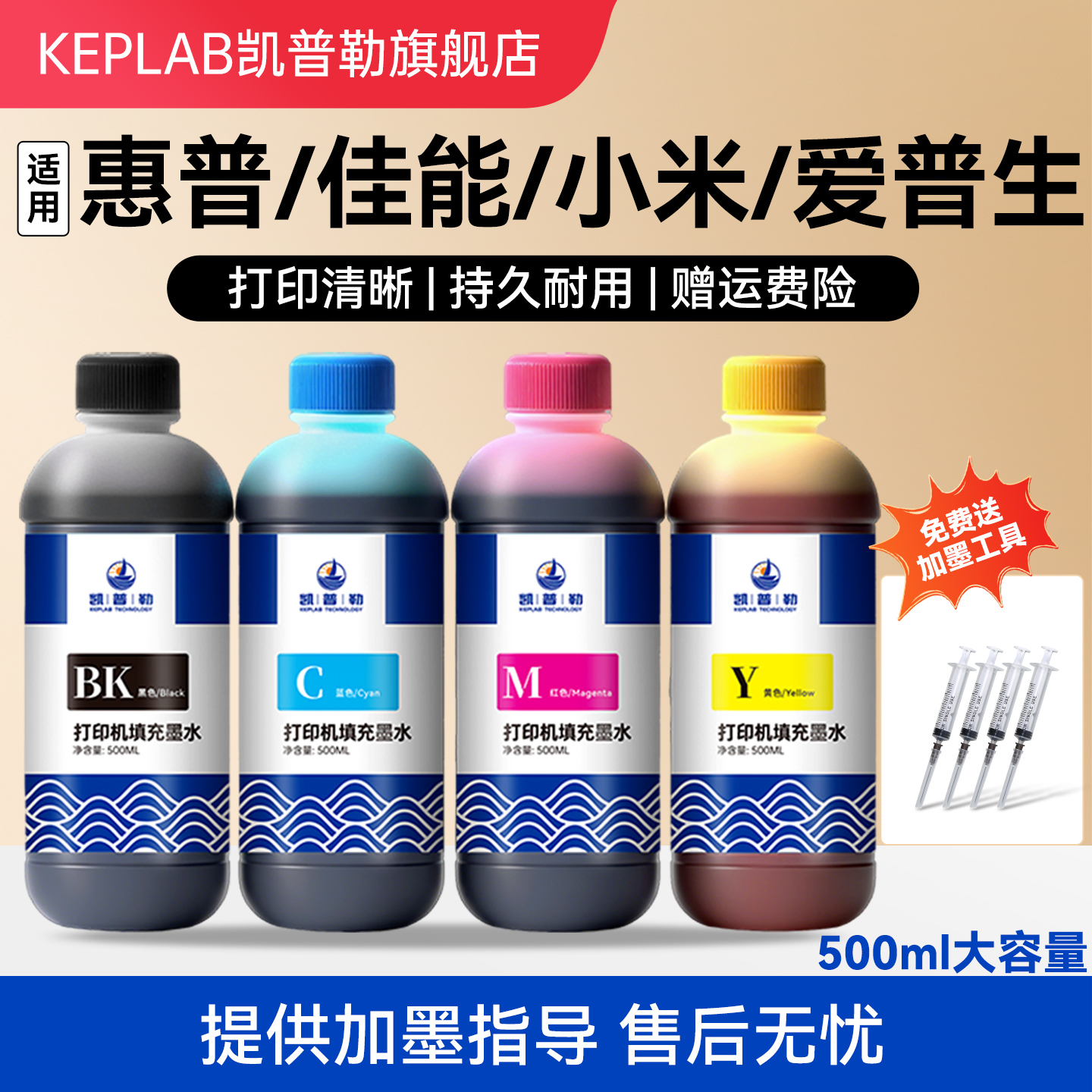 适用喷墨打印机墨水惠普佳能小米