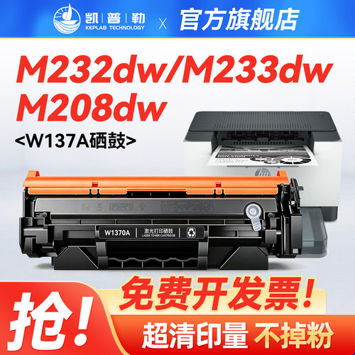 适用惠普M233sdw硒鼓W1370A