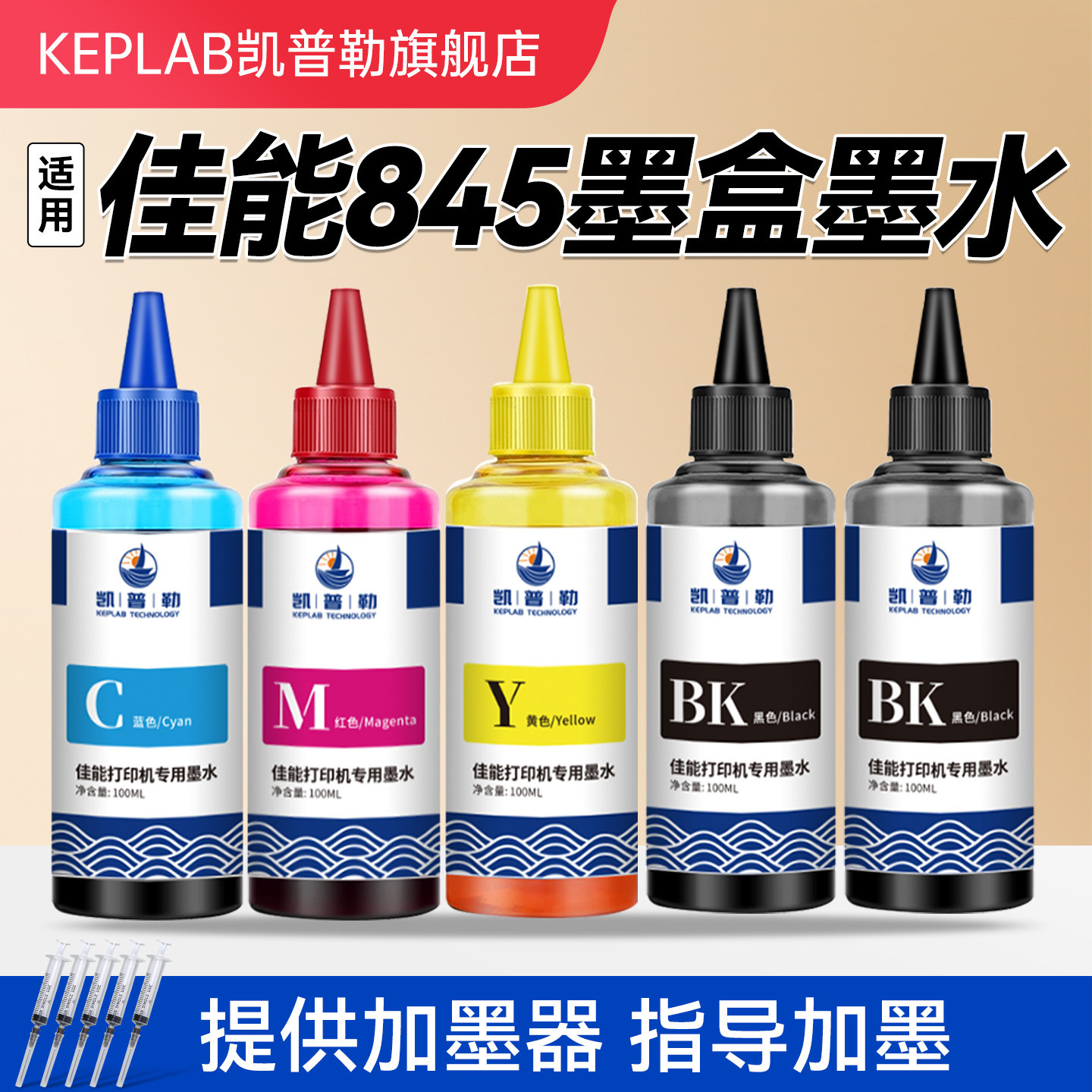适用佳能PG845墨盒墨水CL846彩色喷墨打印机TS3380 ts3480 ts3180连供墨仓填充液MG2580s iP2880s