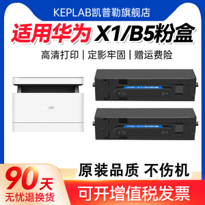 华为x1粉盒激光打印机毕昇pixlabx1 b5硒鼓碳粉盒F15000墨盒 V1 F-1500粉盒华为鼓架原装品质 可加粉