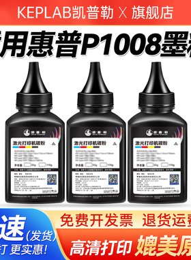 适用hp惠普p1008碳粉p1108 p1007 墨粉激光打印机硒鼓碳粉盒加墨专用碳粉M1136 m1005mfp黑色cc388a