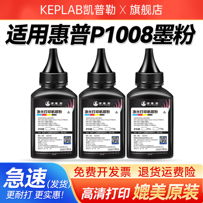 适用惠普p1008碳粉M1136墨粉