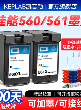 适用佳能560 561墨盒TS5350 58351 7450 5353喷墨打印机连供黑彩色可加墨墨水盒