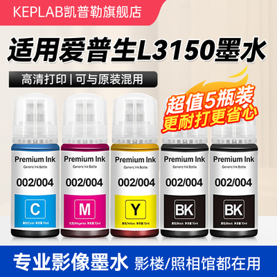 适用epson爱普生L3150墨水