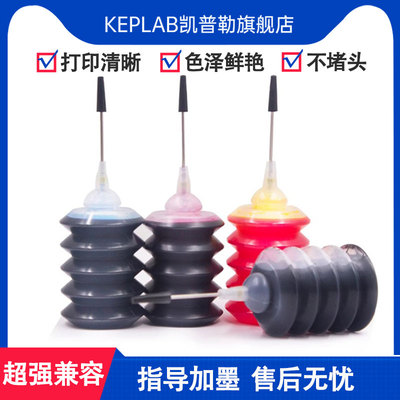 适用佳能打印机墨盒填充液
