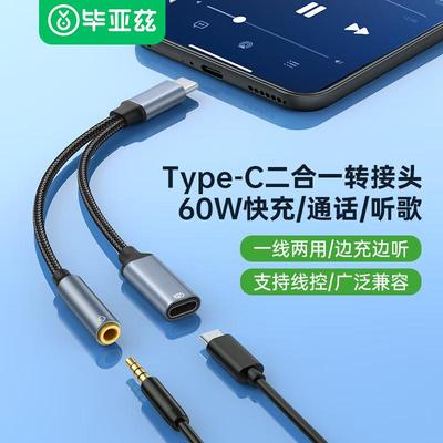 毕亚兹手机Type-C接口转3.5母