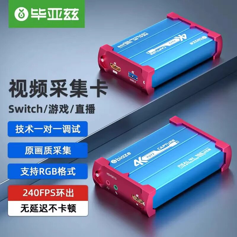 毕亚兹 4Khdmi采集卡ps4/5/ns/ipad平板游戏专业直播手游录制相机